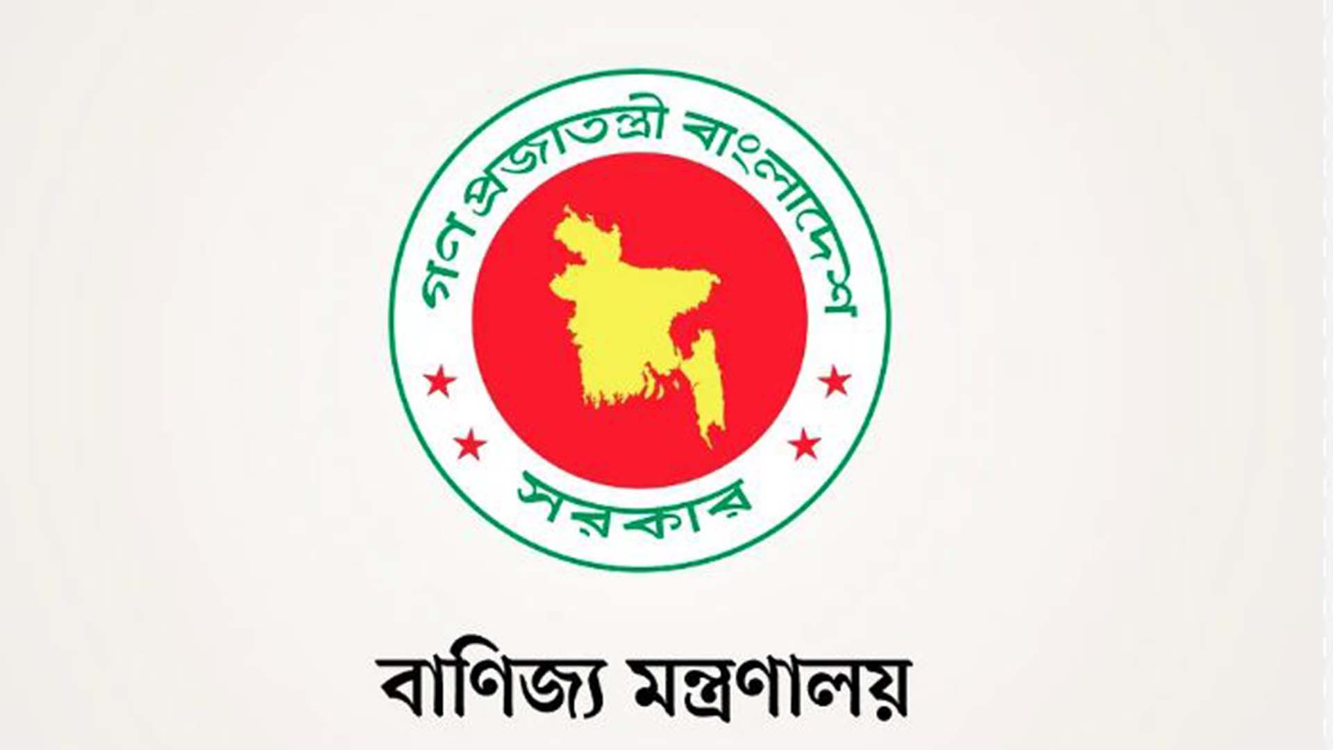 নতুন আমদানি নীতি চালু করলো সরকার
