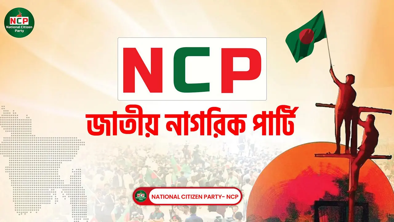 সব উপজেলায় আহ্বায়ক কমিটি গঠনের নির্দেশ এনসিপির