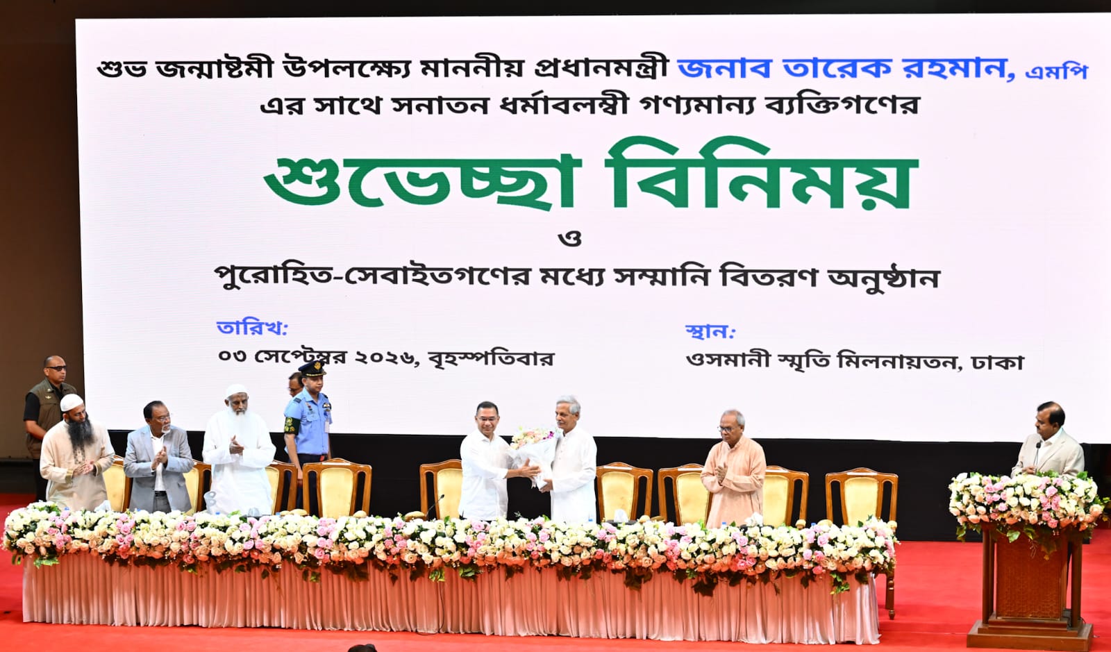 জন্মাষ্টমীতে সনাতন ধর্মাবলম্বীদের সঙ্গে প্রধানমন্ত্রীর শুভেচ্ছা বিনিময়