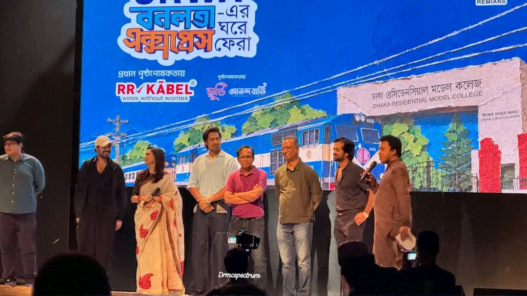 রেসিডেনসিয়াল মডেল কলেজে ‘বনলতা এক্সপ্রেস’-এর বিশেষ প্রদর্শনী