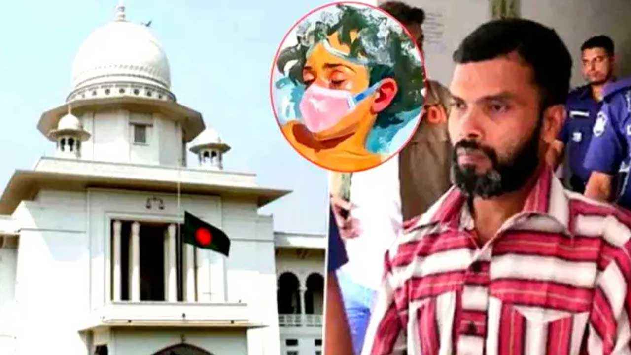 আছিয়া হত্যা: হিটু শেখের মৃত্যুদণ্ড বহাল রেখে পূর্ণাঙ্গ রায় প্রকাশ