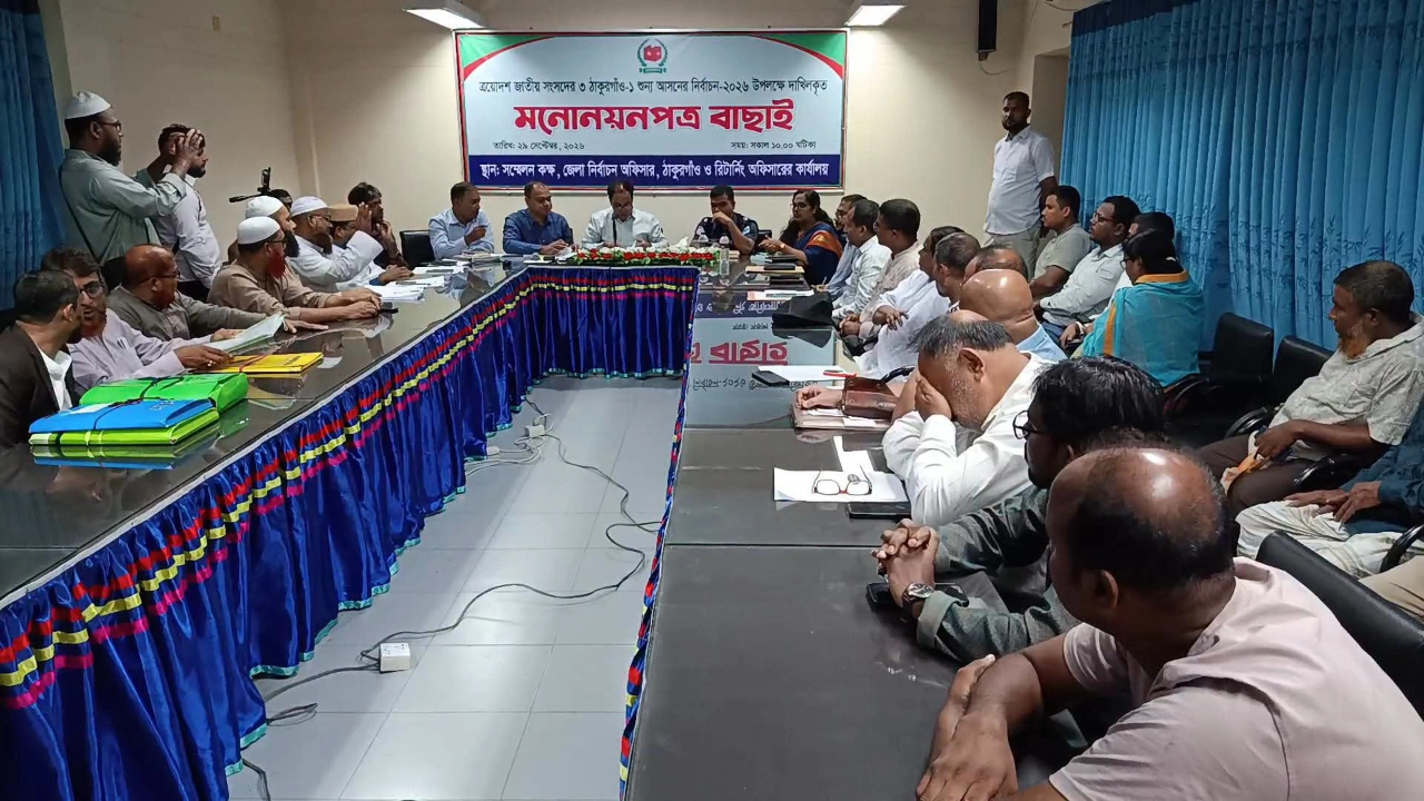 ঠাকুরগাঁও-১ আসনের উপনির্বাচনে ৬ প্রার্থীর মনোনয়নপত্র বৈধ ঘোষণা