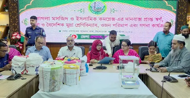 ৬ বছর পর ওজন করা হচ্ছে পাগলা মসজিদের দানবাক্সে পাওয়া সোনা-রুপা