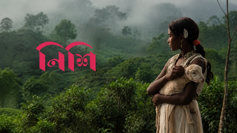 ইতিহাসে গড়ল ‘নিশি’